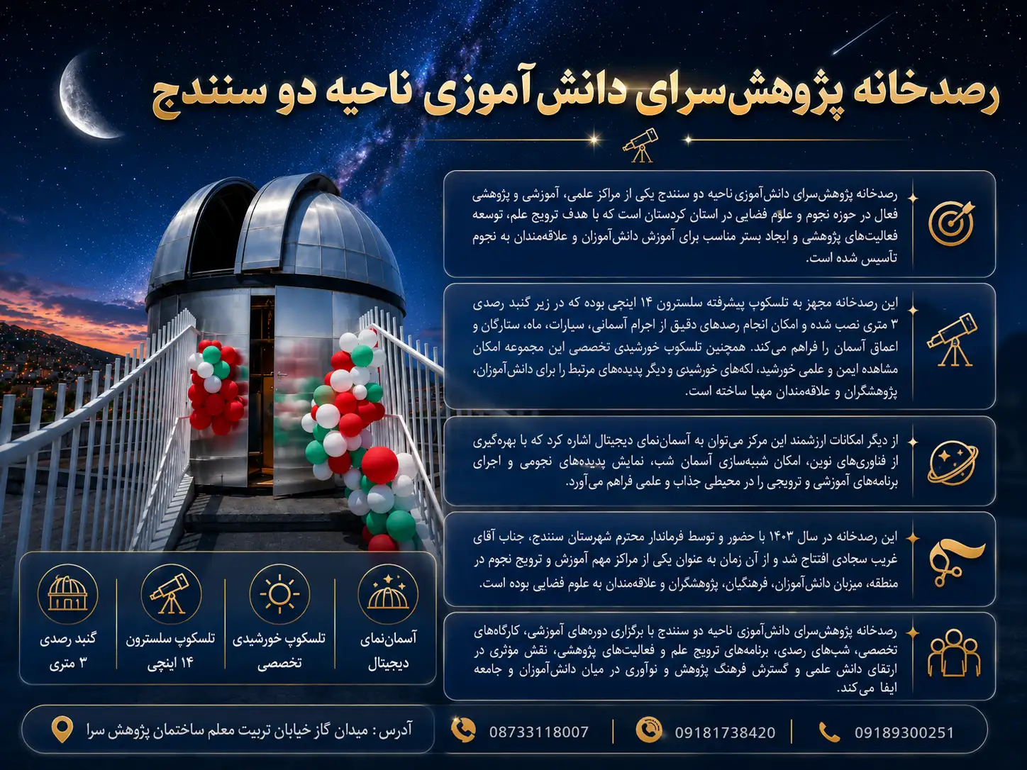 توضیحات رصدخانه